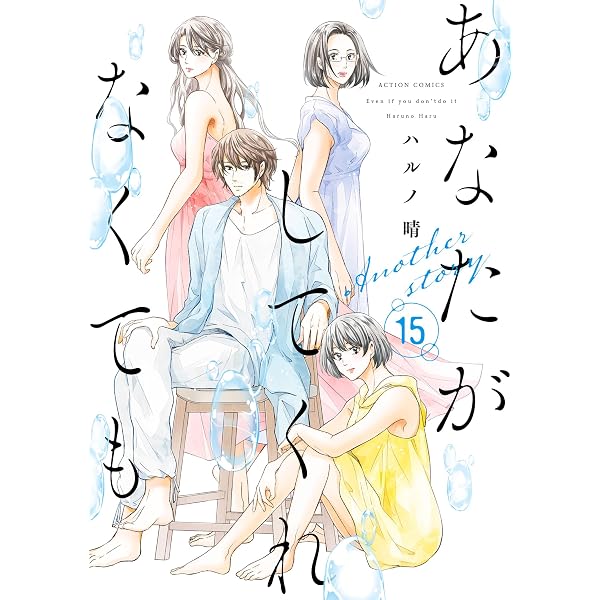 Amazon.co.jp: 私がひとりで生きてくなんて（8） (コミックDAYS